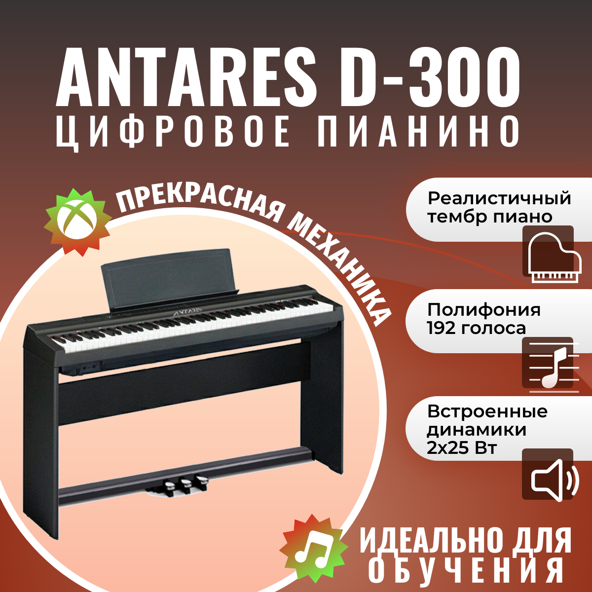 Antares D-300