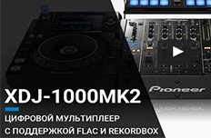 Pioneer XDJ-1000 MK2 обновленный цифровой USB проигрыватель для диджеев