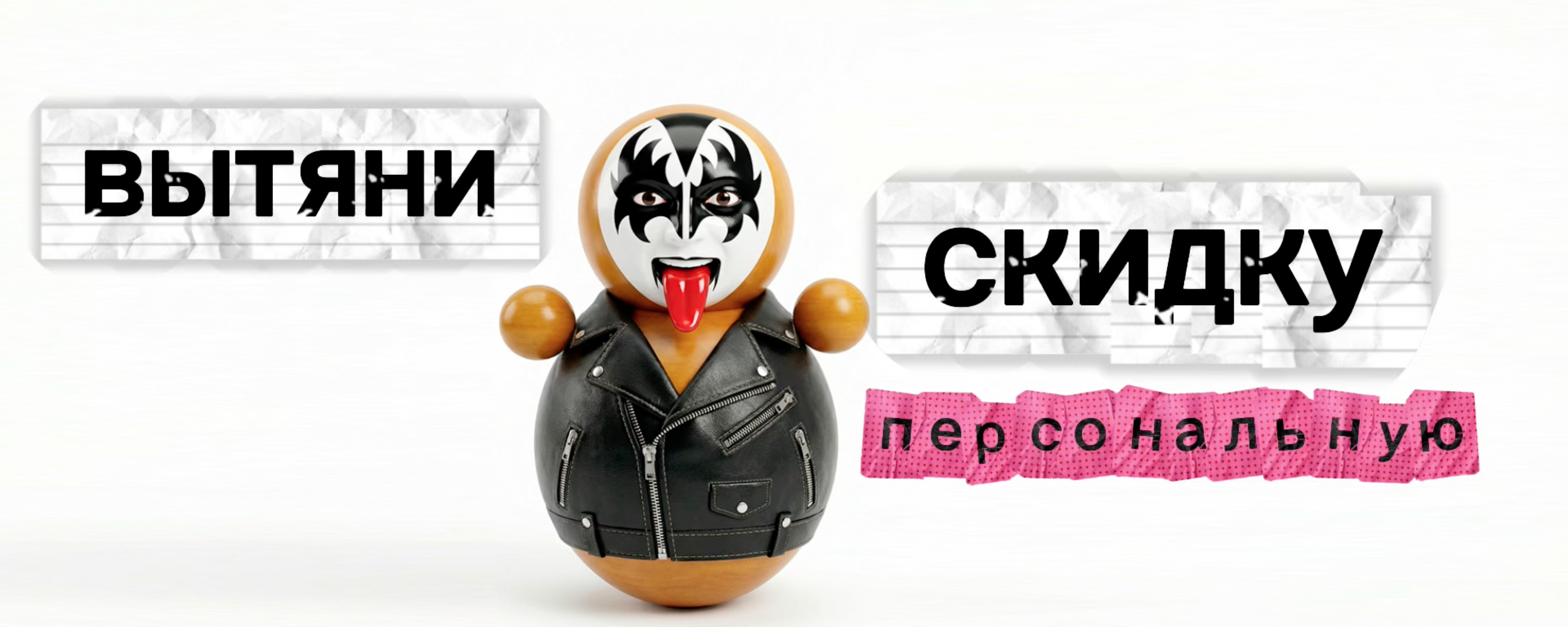 Весь Январь персональные скидки