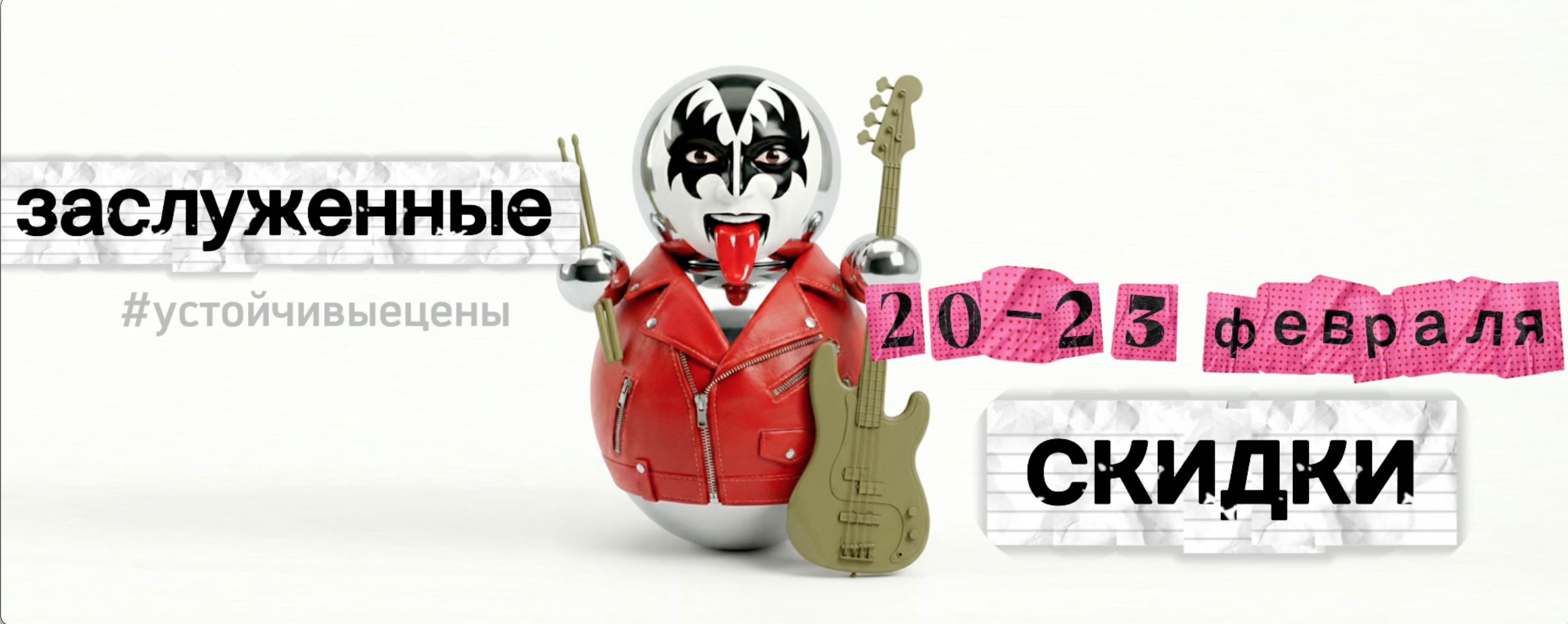заслуженные скидки заслуженные скидки