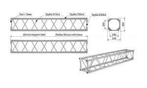 АЛЮМИНИЕВЫЕ И СТАЛЬНЫЕ КОНСТРУКЦИИ IMLIGHT Q2/35-3500 прямой модуль квадратной конфигурации длиной 3500мм, 350x350мм, d50x3 \ d28x2мм