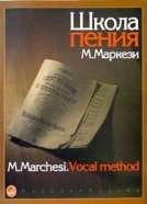 16158МИ Маркези М. Школа пения: Практическое руководство в 3 частях. Нотное издание. Издательство "М от музыкального магазина МОРОЗ МЬЮЗИК